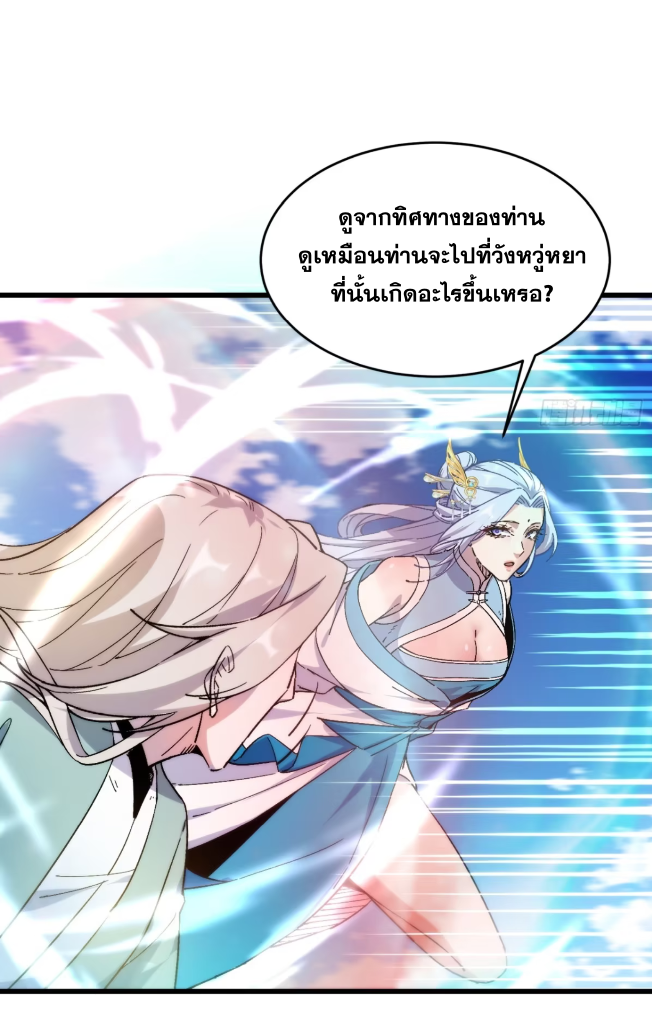 ภรรยาของข้าคือคนสำคัญแห่งสวรรค์ ตอนที่ 13 หน้า 34