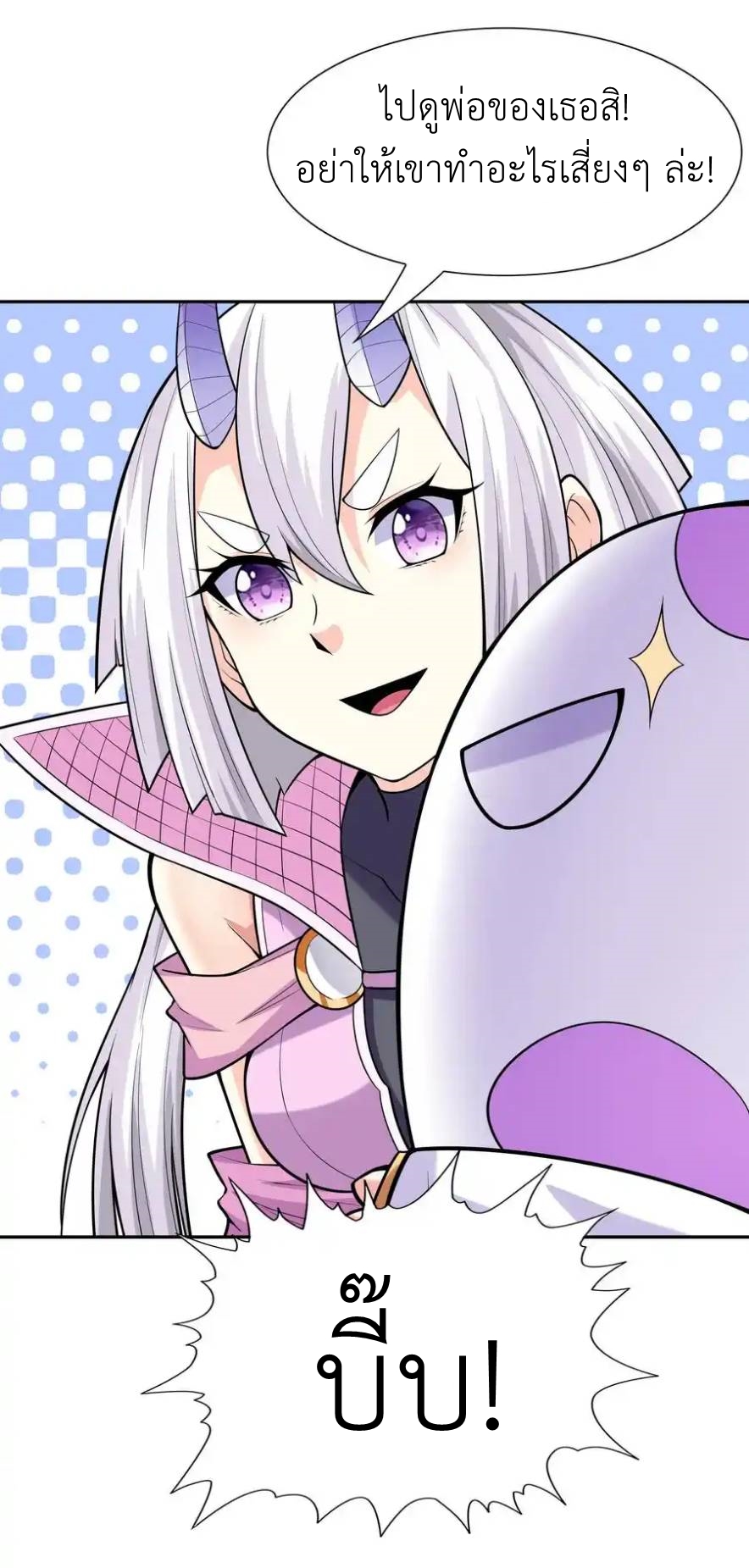 My Harem Is Entirely Female Demon Villains ตอนที่ 31 หน้า 22