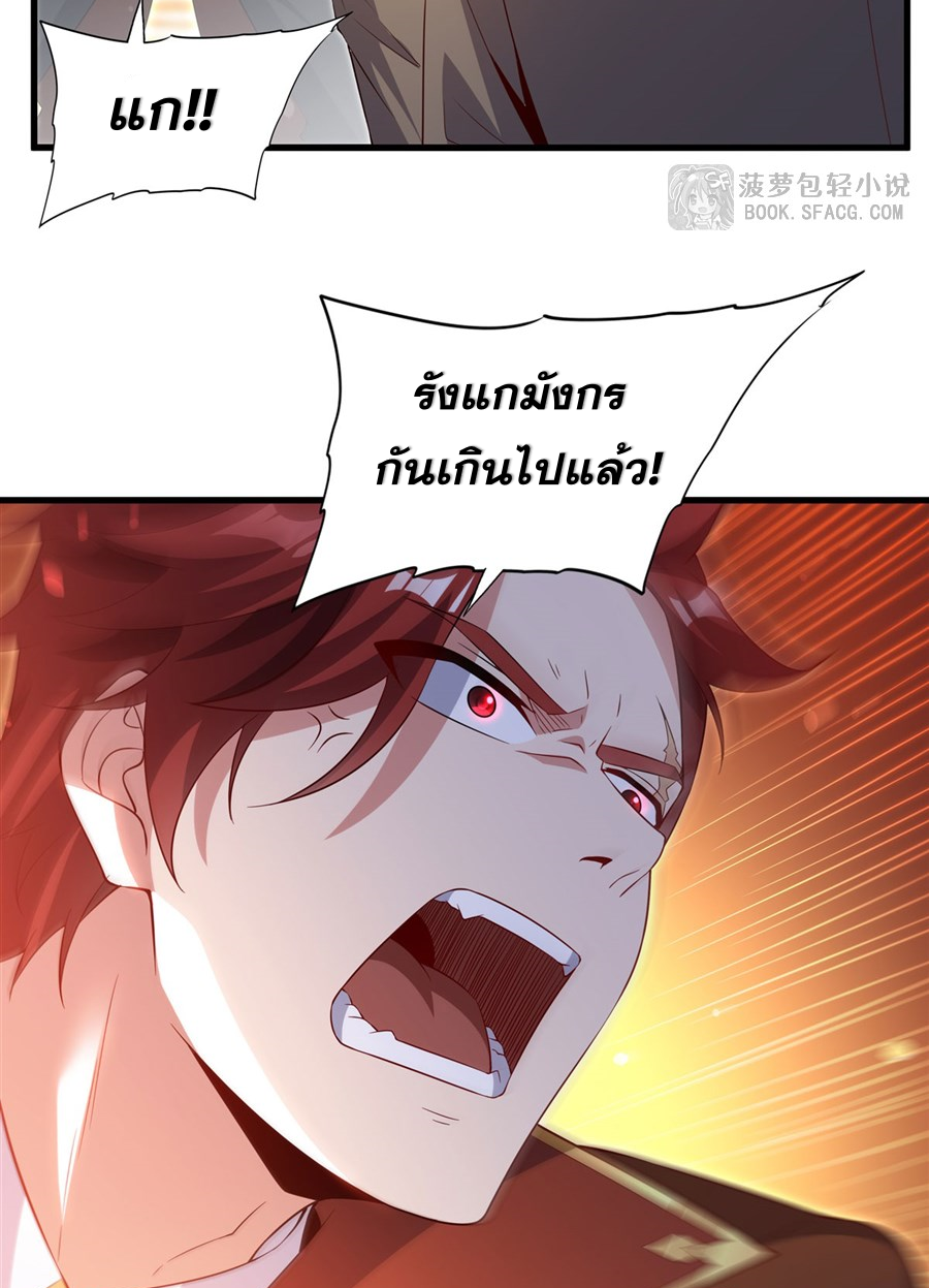 Shut Up, Evil Dragon! I don't want to raise a child with you anymore ตอนที่ 36 หน้า 23