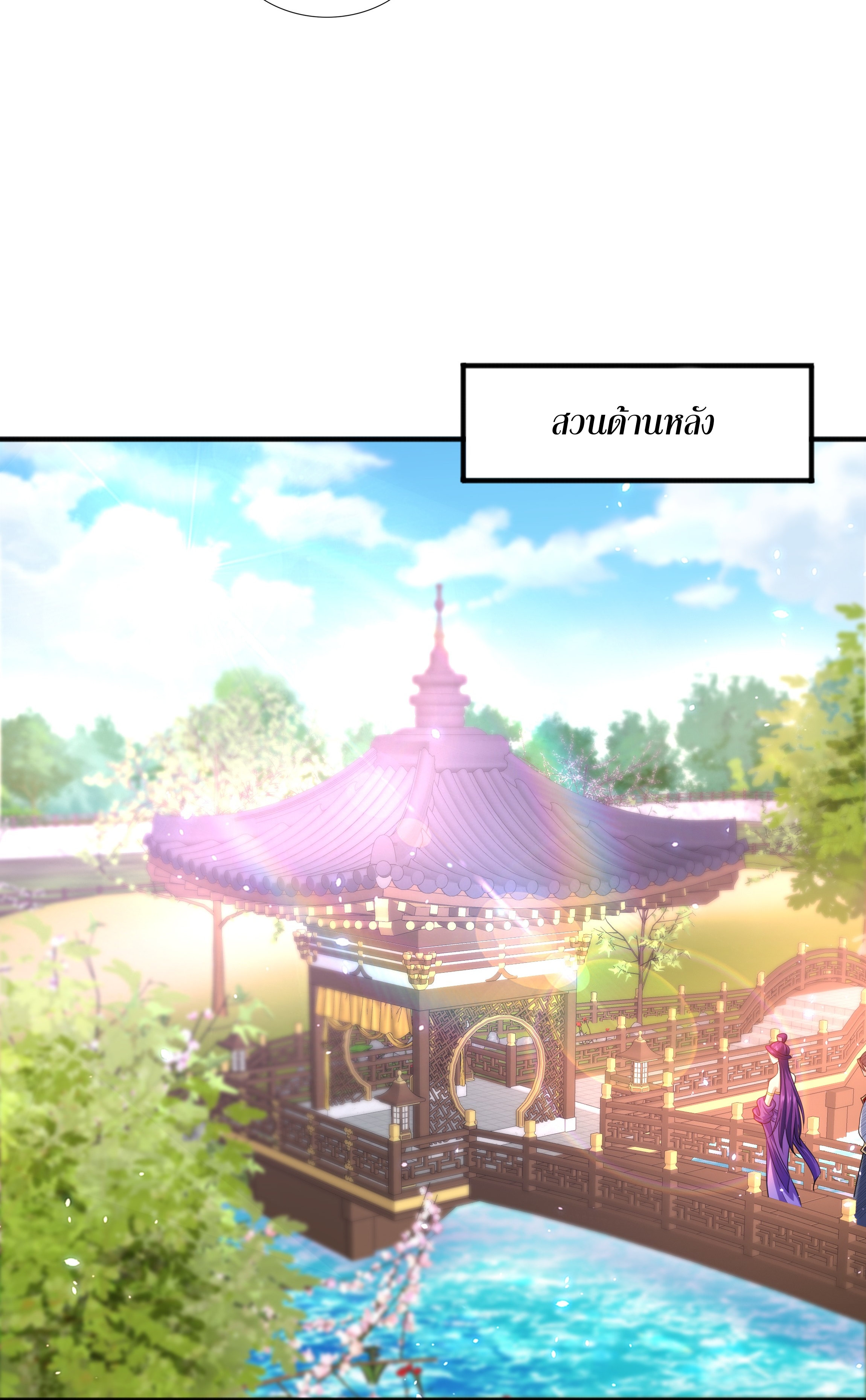 เทพเจ้าอสูรแห่งราชันสงคราม ตอนที่ 7 หน้า 10