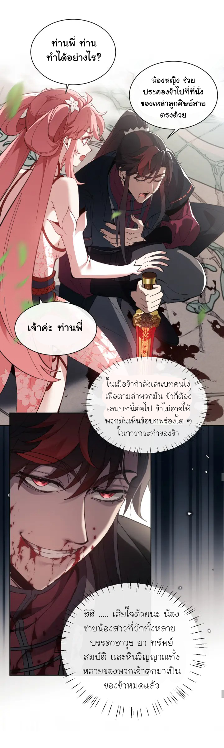 Devious Son Of Heaven ตอนที่ 8 หน้า 5