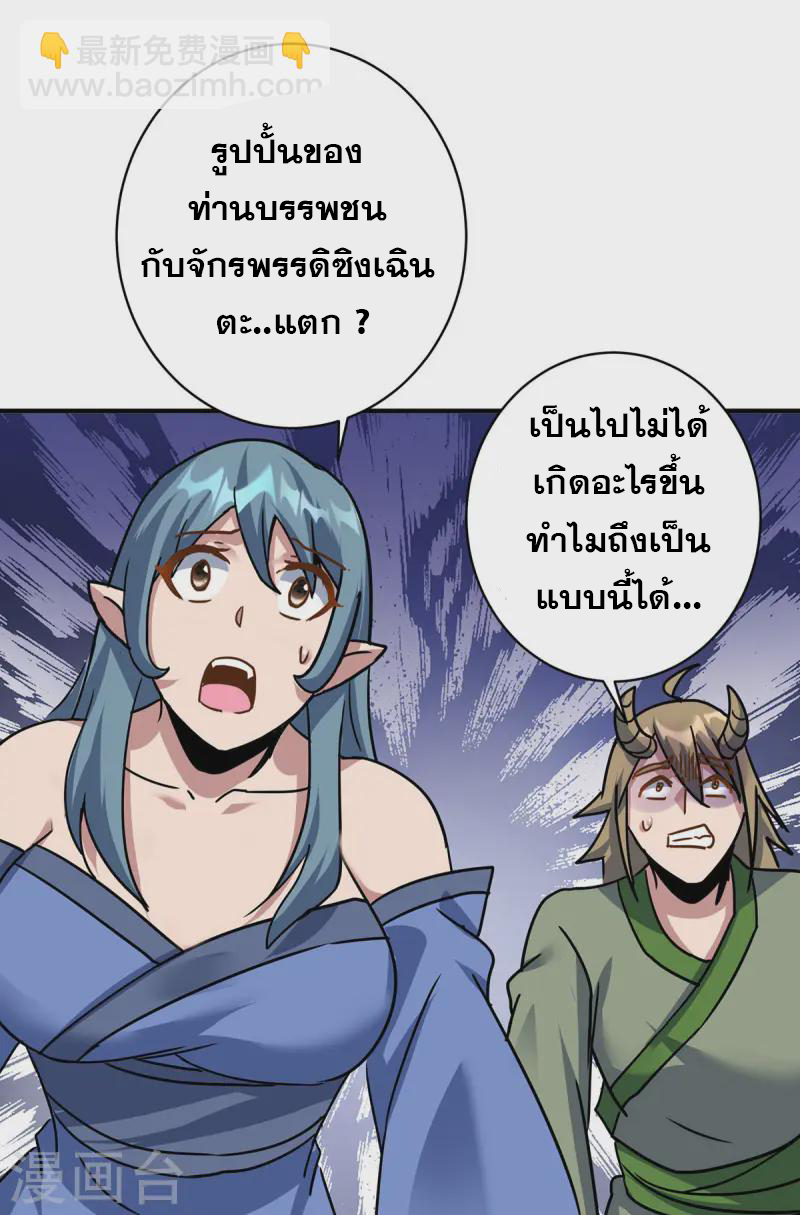 จักรพรรดิ 80,000 ปี ตอนที่ 258 หน้า 25