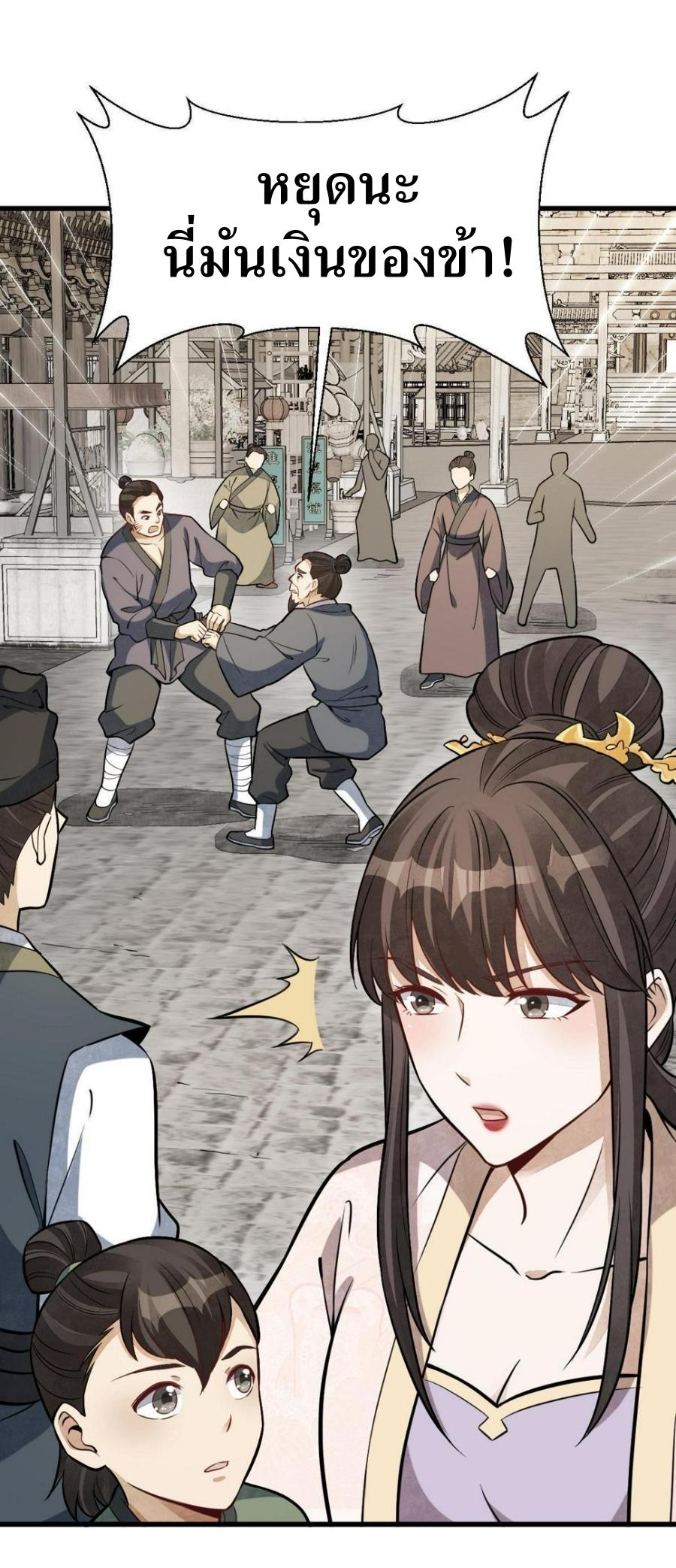 Lan Ke Qi Yuan ตอนที่ 193 หน้า 4