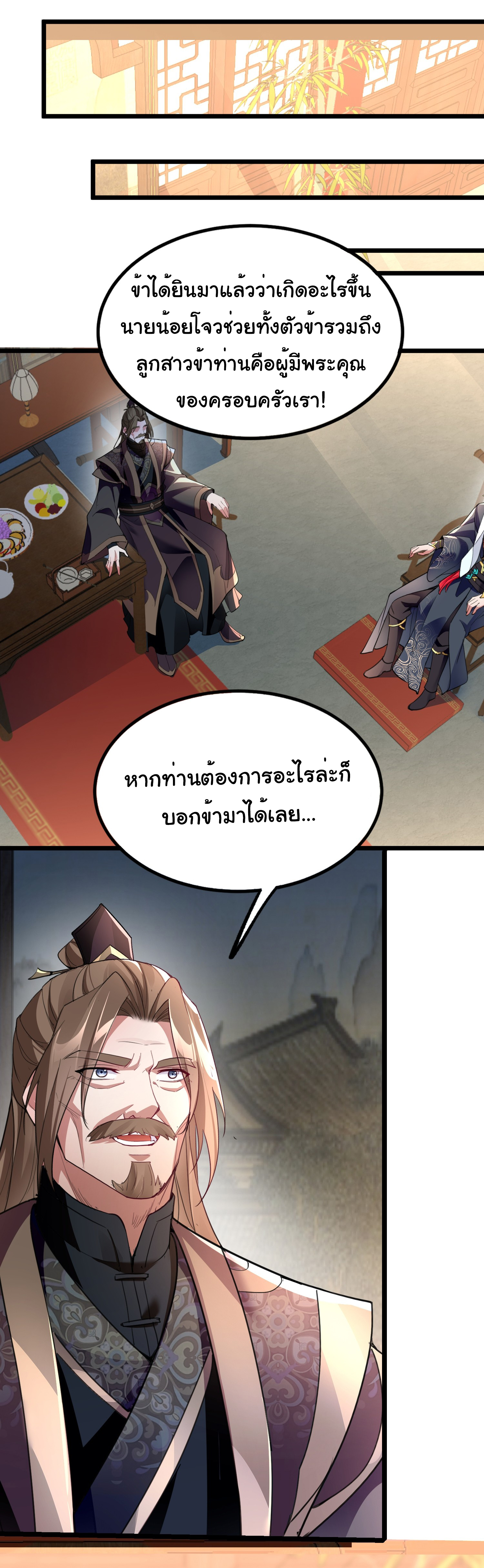 My Seven Sisters Are Peerless พี่สาวทั้ง 7 ของฉันไ่ม่มีใครเทียบได้! ตอนที่ 21 หน้า 17