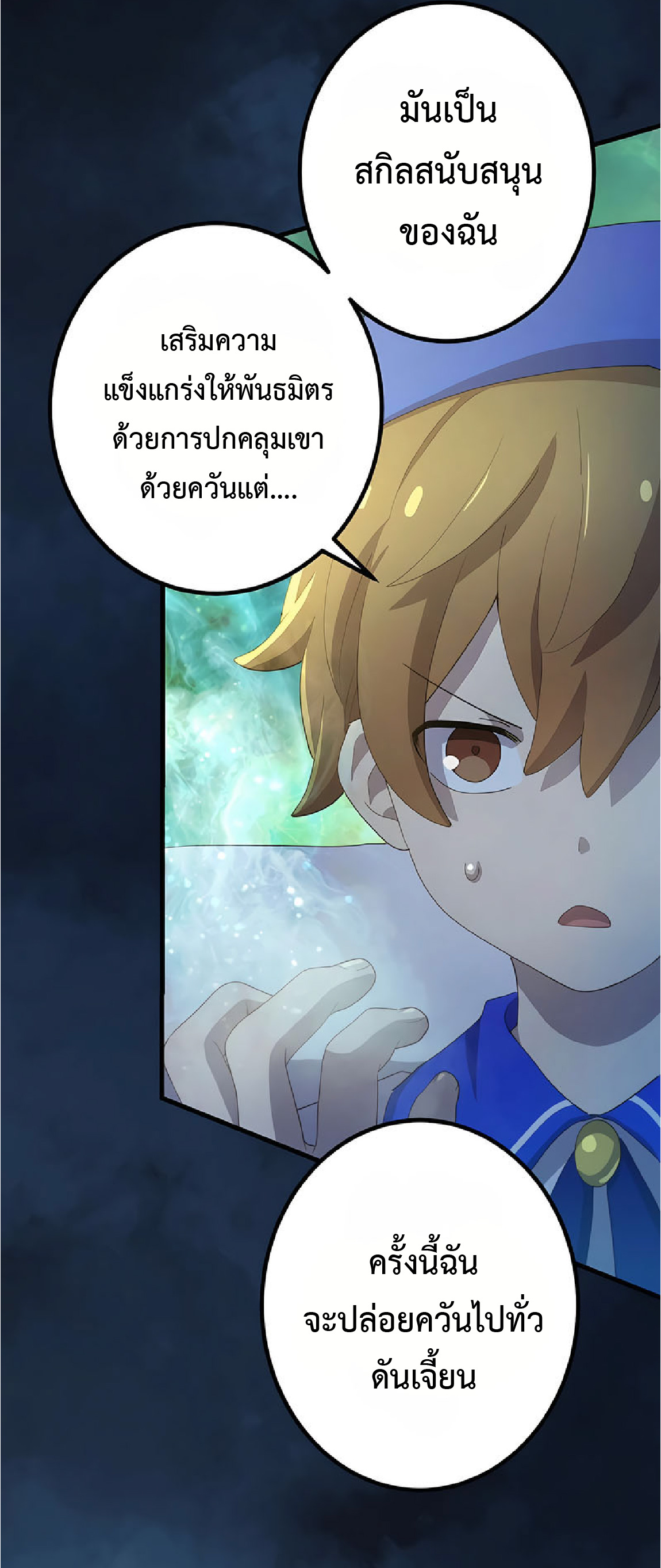 การกลับชาติมาเกิดของจอมเวทย์ต้องห้าม (Reincarnation of the Forbidden Archmage) ตอนที่ 33 หน้า 13