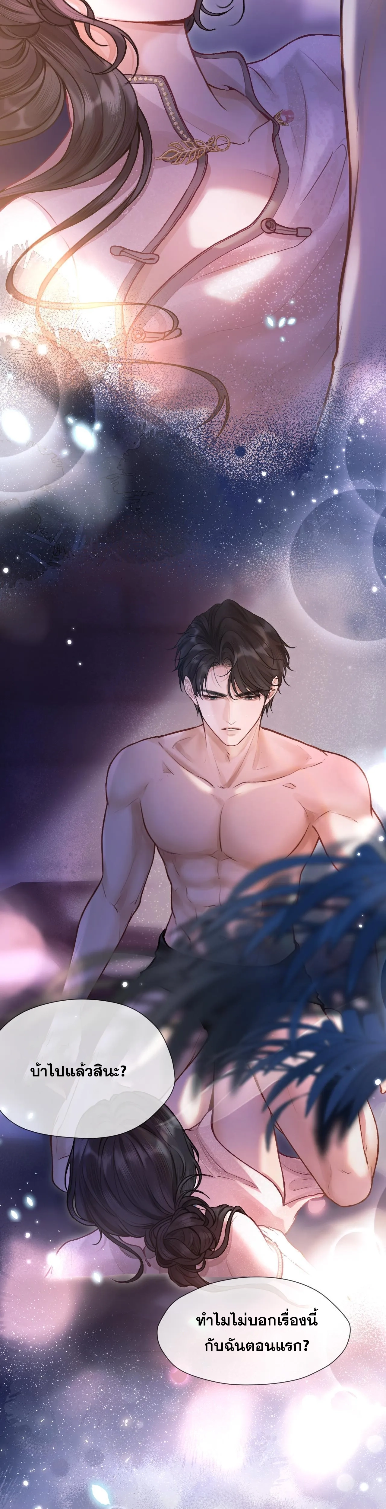 โลกนี้สดใสเมื่อมีเธอ ตอนที่ 2 หน้า 21