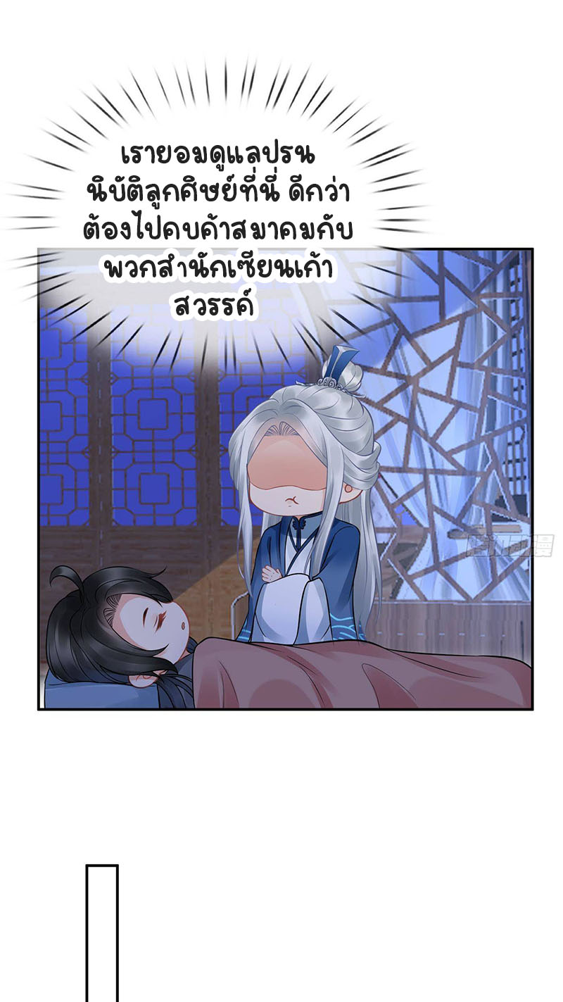 ให้ตายข้าก็จะไม่เป็นอาจารย์ ตอนที่ 38 หน้า 23