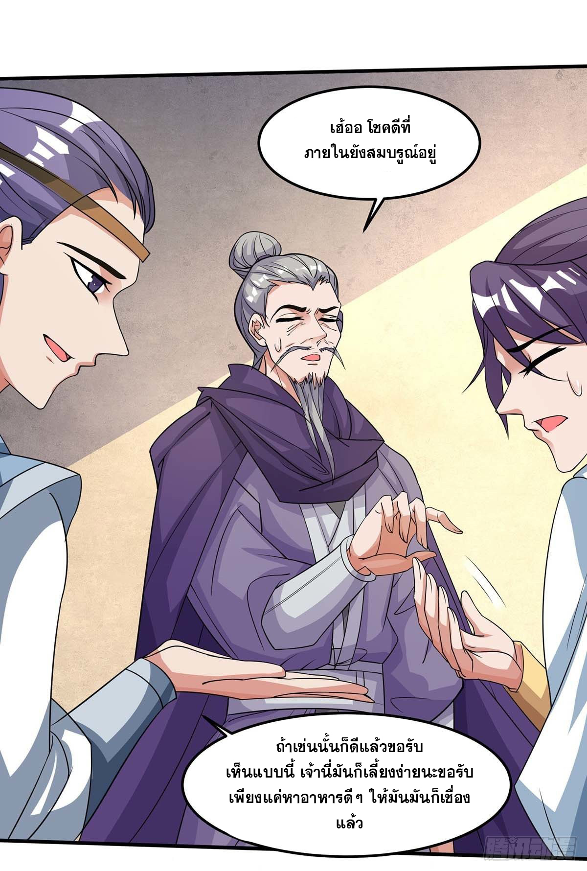 จักรพรรดิ 80,000 ปี ตอนที่ 23 หน้า 27