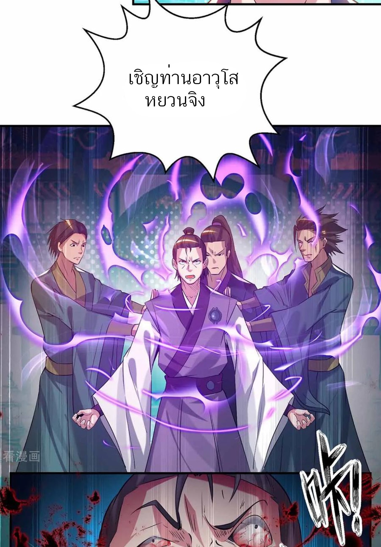 I Have Nine Female Disciples ตอนที่ 8 หน้า 26