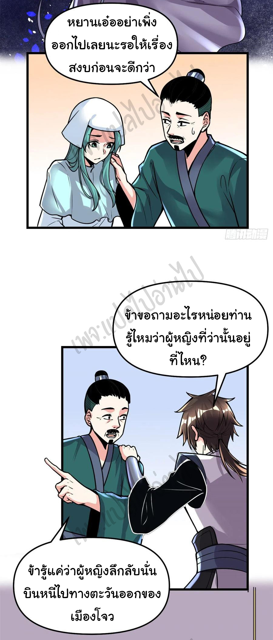 I might be a fake fairy ตอนที่ 200 หน้า 8