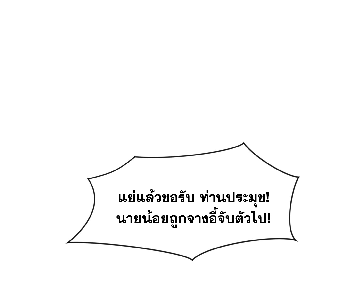 พิชิตใจท่านอาจารย์หญิงผู้งดงาม (ทันจีน) ตอนที่ 38 หน้า 62