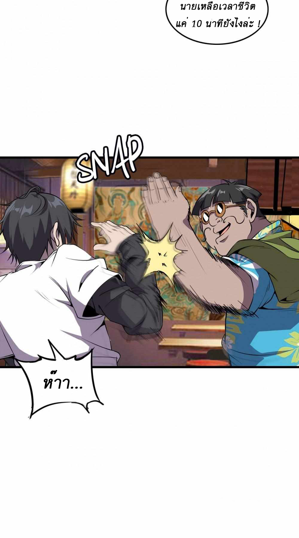 การผจญภัยในดินแดนสรวงสวรรค์ ตอนที่ 3 หน้า 24