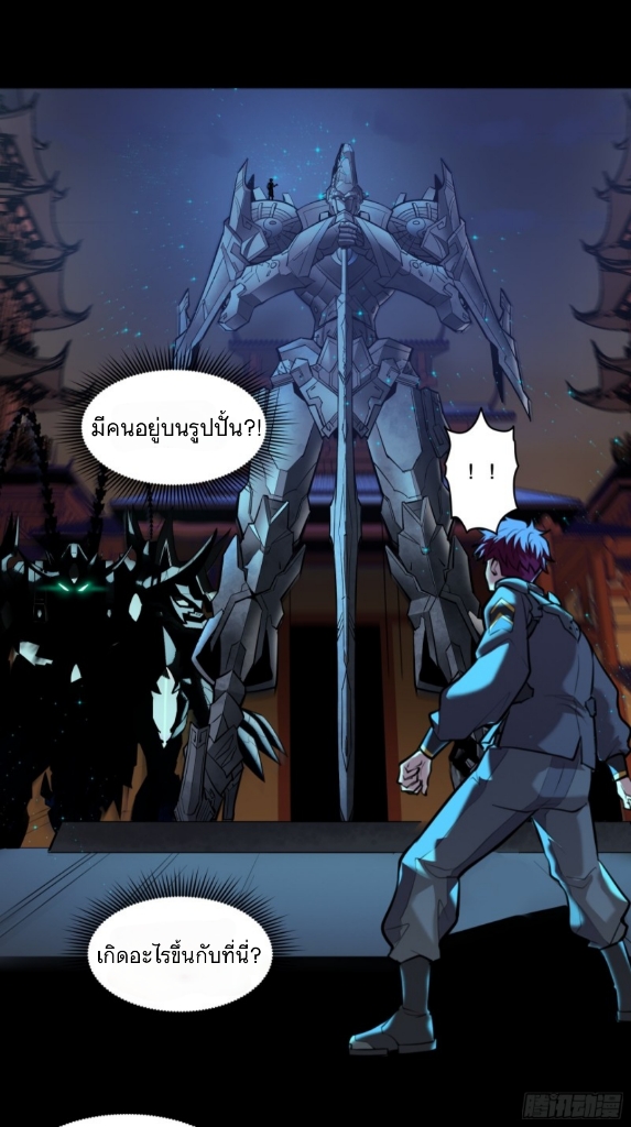 Legend of Star Genera ชนจีน ตอนที่ 11 หน้า 26