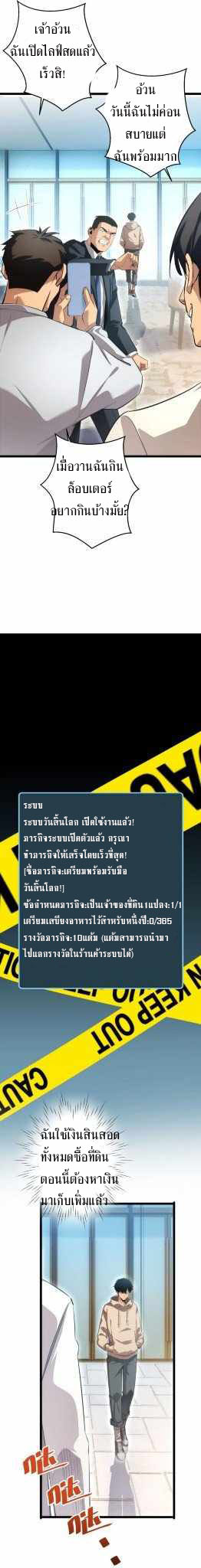 เกิดใหม่วันสิ้นโลก  (Rebirth In The End Times: I Reached The Top By Opening Boxes) ตอนที่ 2 หน้า 9