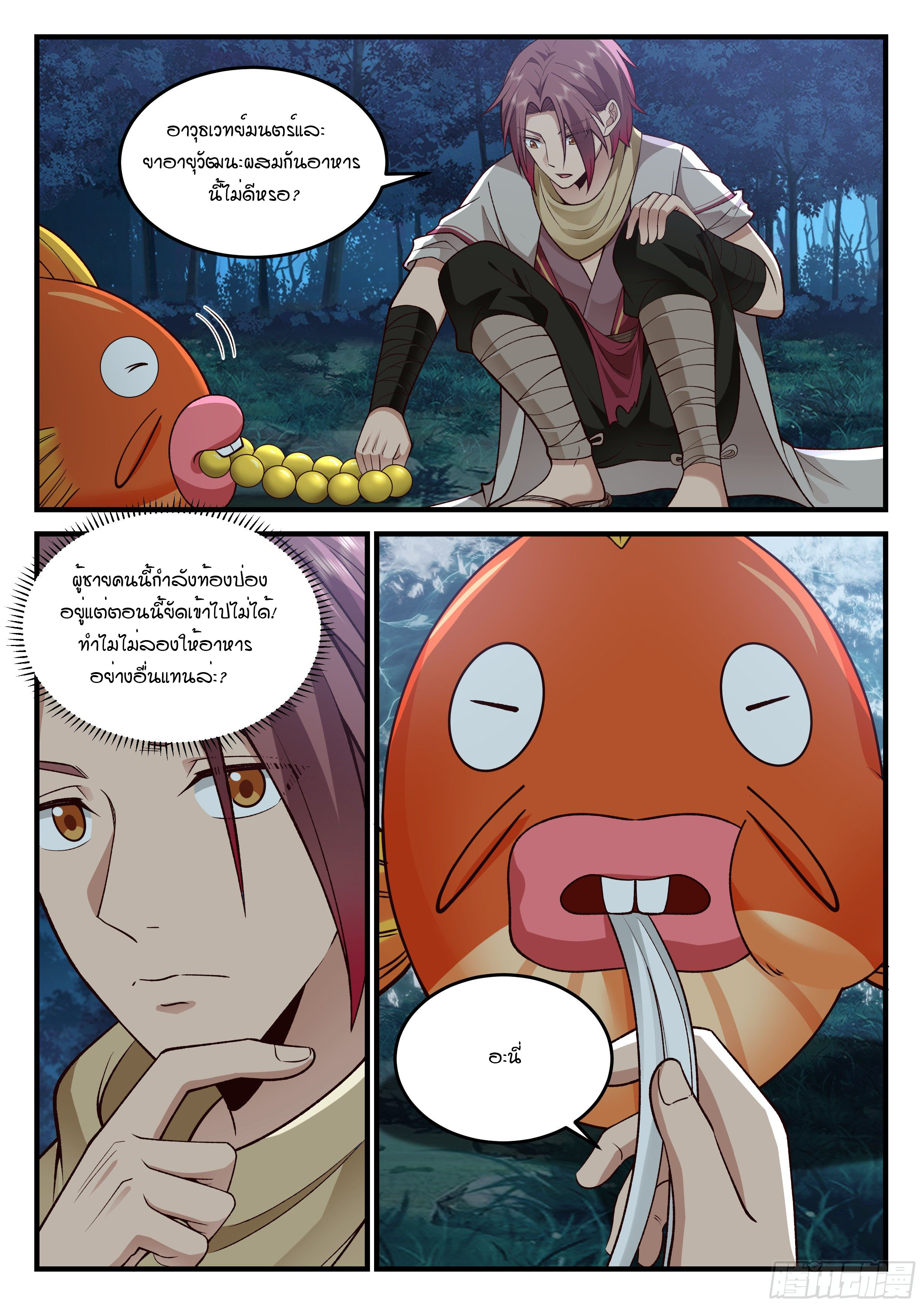 Godly Pet Has Opened Up for Me Again ตอนที่ 27 หน้า 6