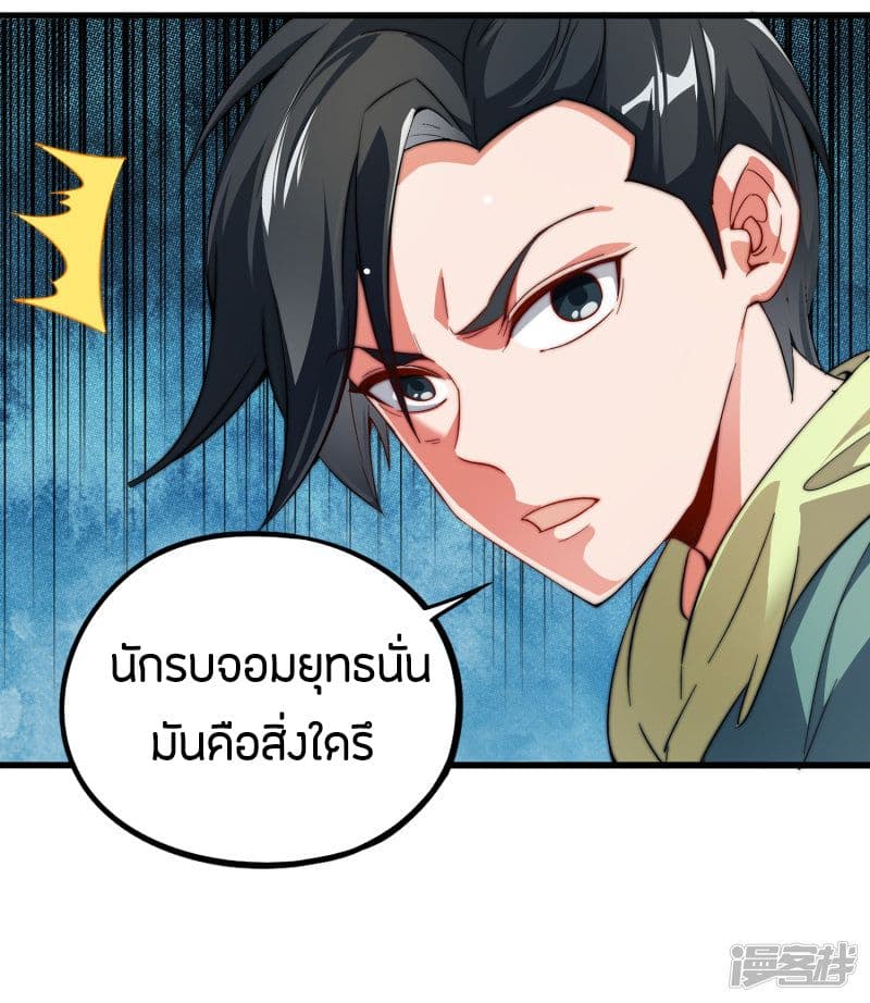 ข้าคือมหาตำนานพิฆาต ตอนที่ 1 หน้า 19