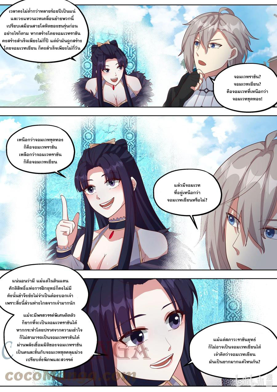 เทพสายฟ้า ราชาสงคราม ตอนที่ 417 หน้า 3