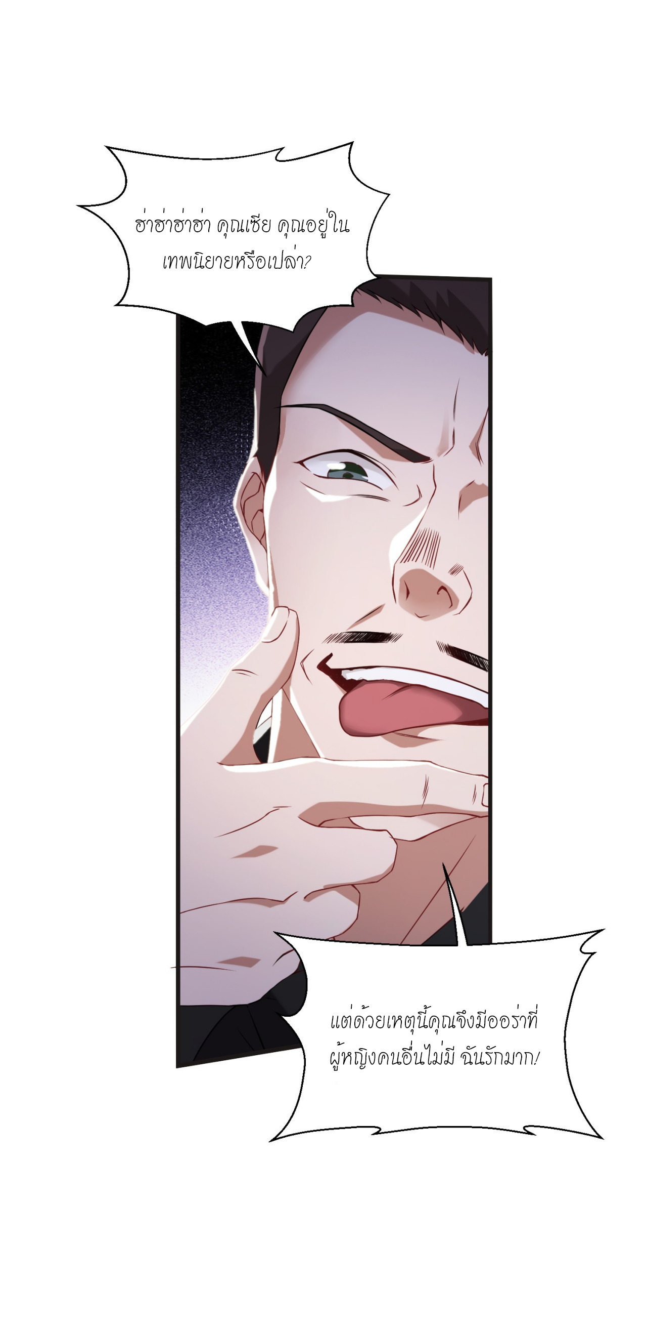 ผมไปเกาะสาวสวยกิน, แต่ตอนนี้ฉันเป็นคนร่ำรวยแล้ว~ ตอนที่ 13 หน้า 30