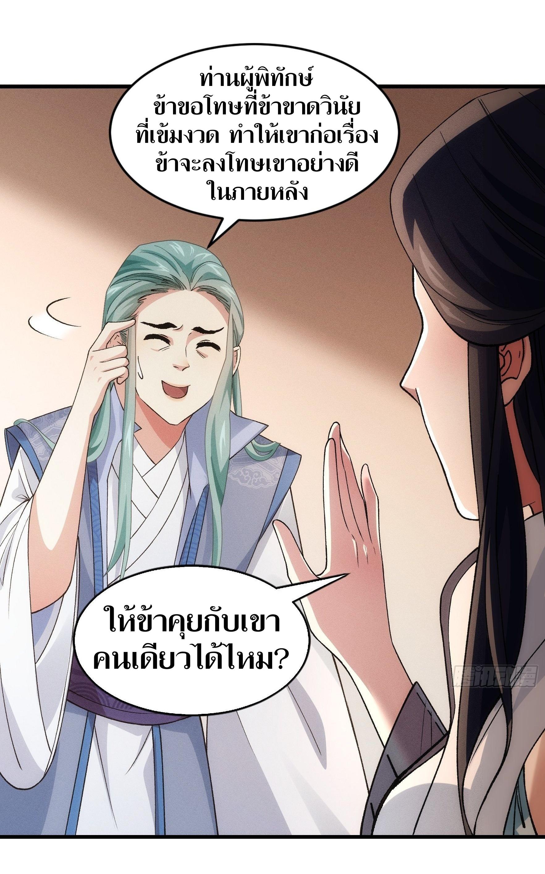 ข้าแค่ไม่เล่นไพ่ตามเกม ตอนที่ 26 หน้า 6