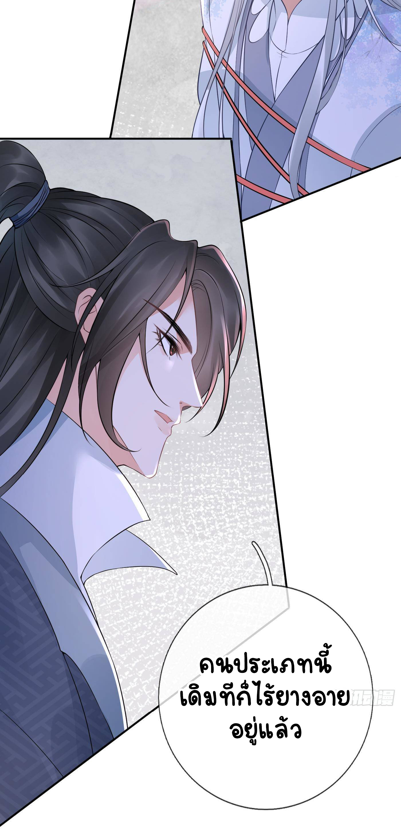 ให้ตายข้าก็จะไม่เป็นอาจารย์ ตอนที่ 44 หน้า 5