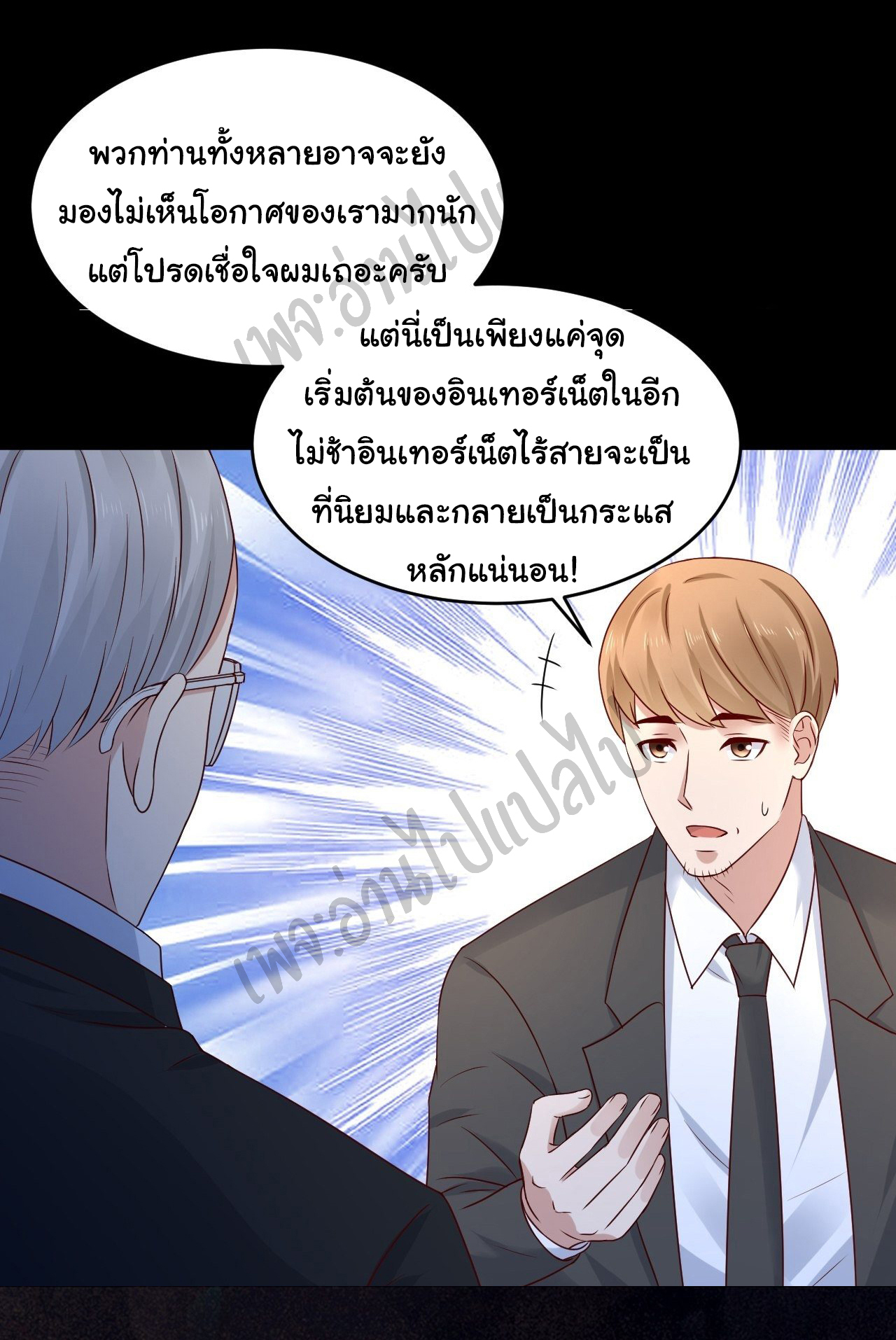 Best system Investors in the city ตอนที่ 8 หน้า 16