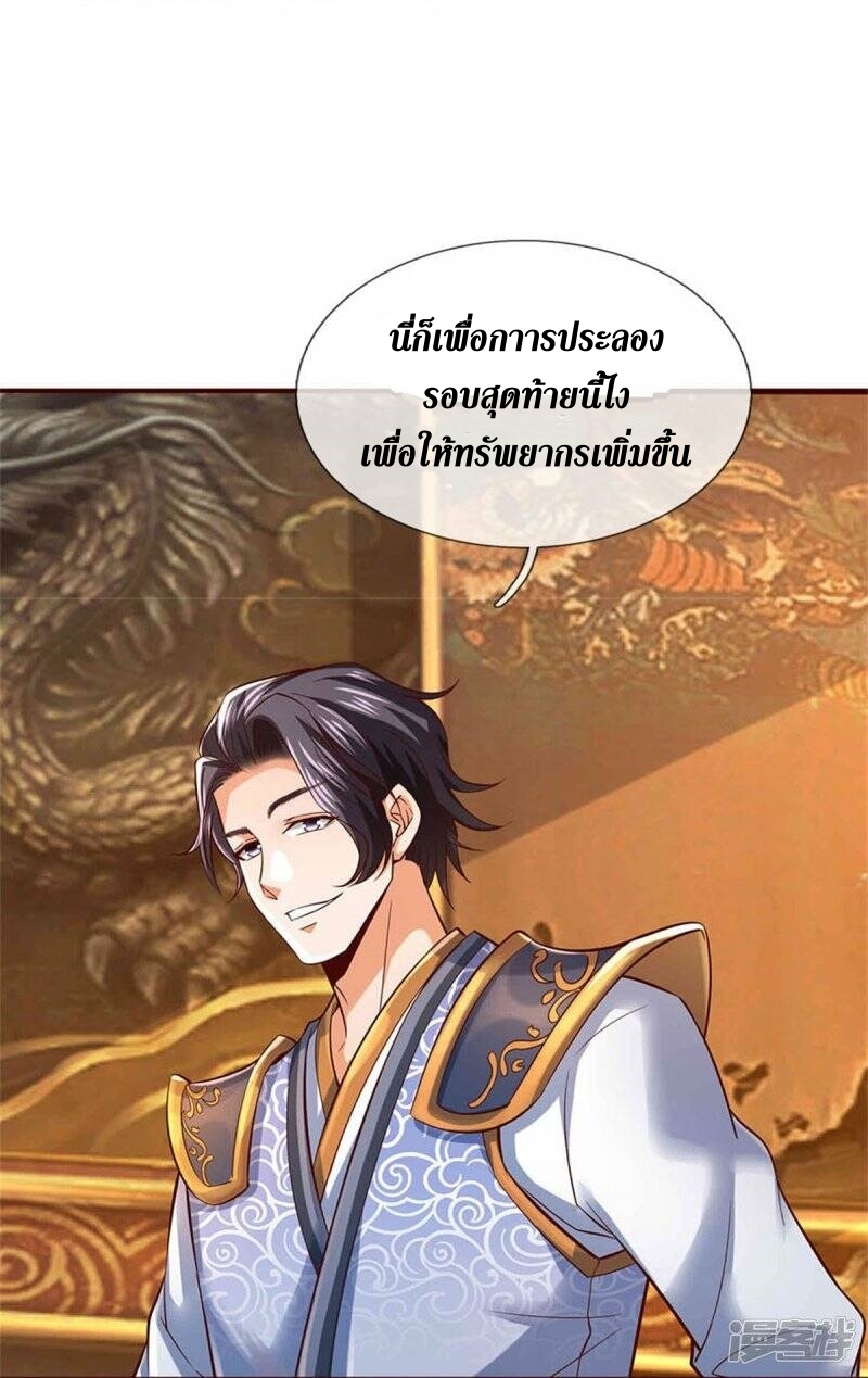 Sky Sword God ตอนที่ 117 หน้า 39