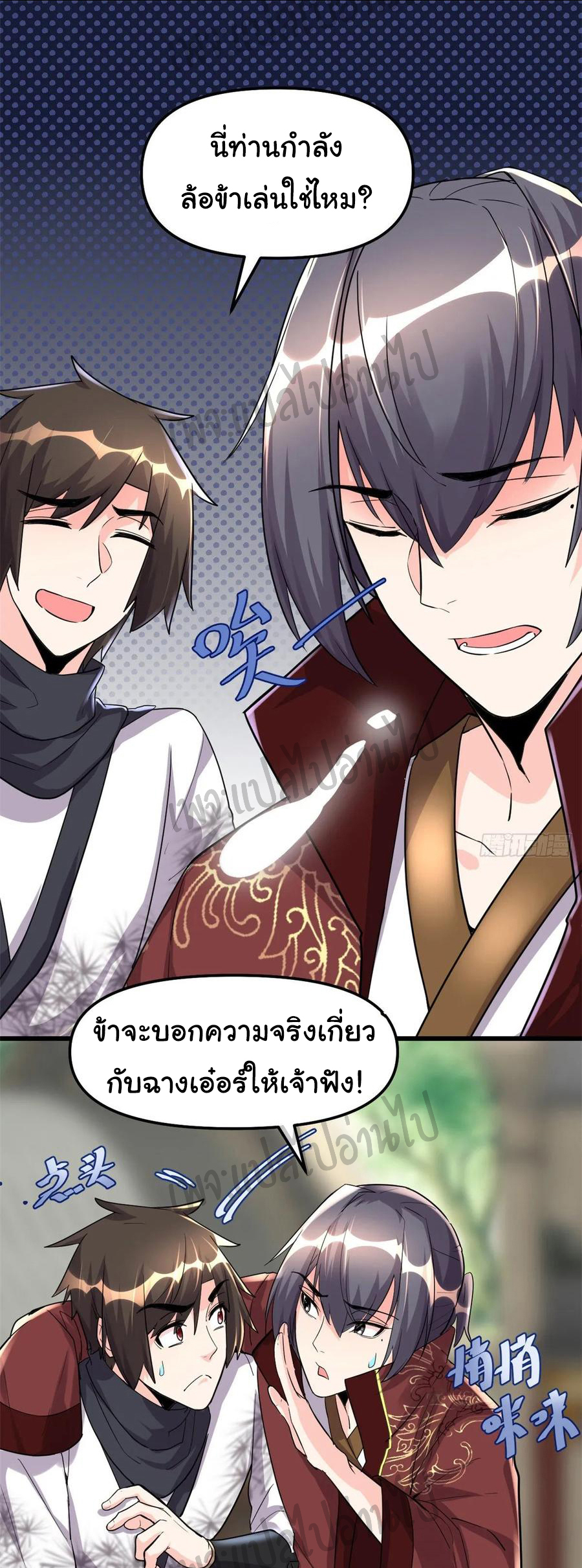 I might be a fake fairy ตอนที่ 112 หน้า 7