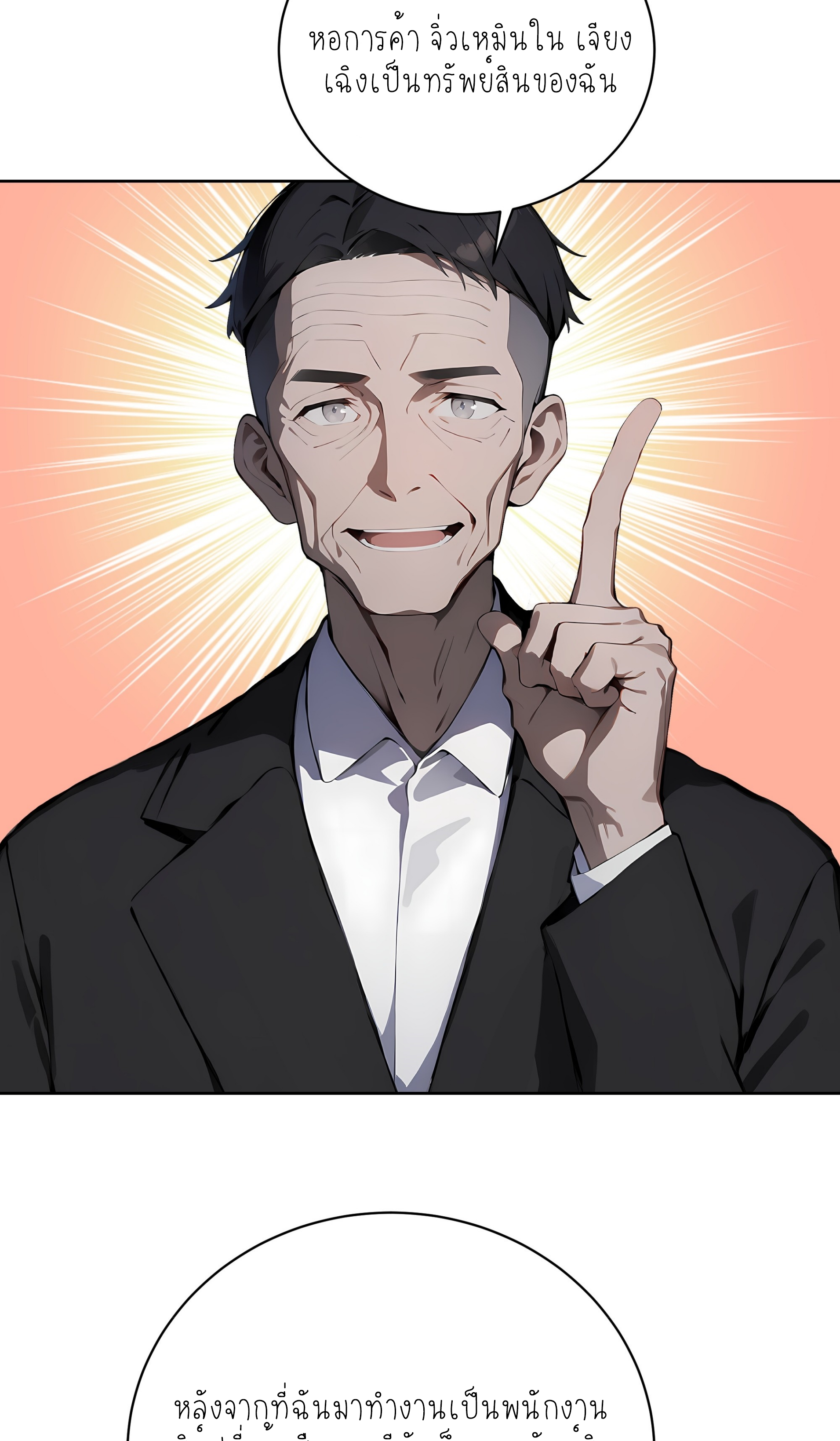 ราชาแห่งต้าซา~ ตอนที่ 11 หน้า 8