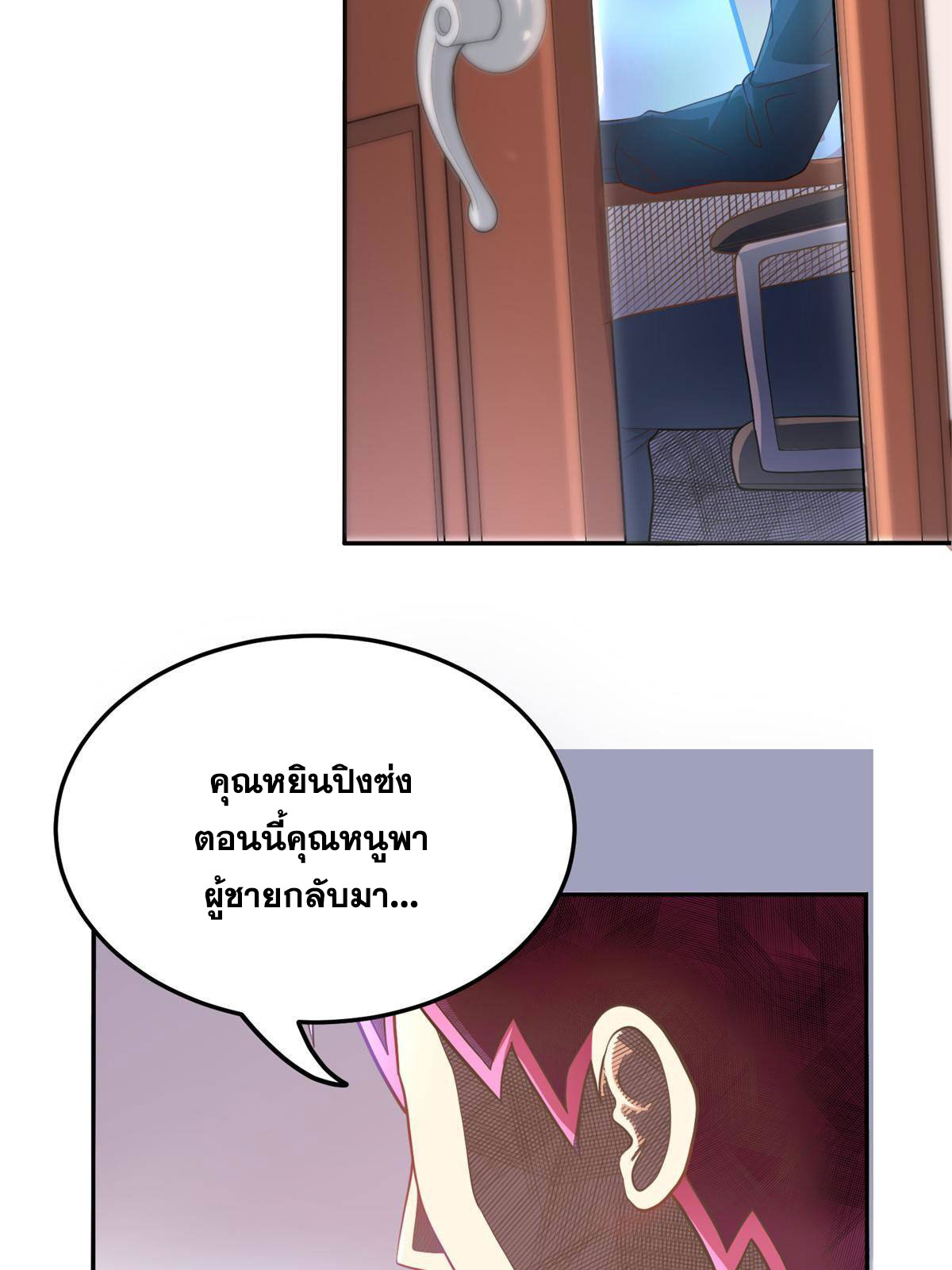 จักรพรรดิอมตะแห่งโลก ตอนที่ 3 หน้า 59