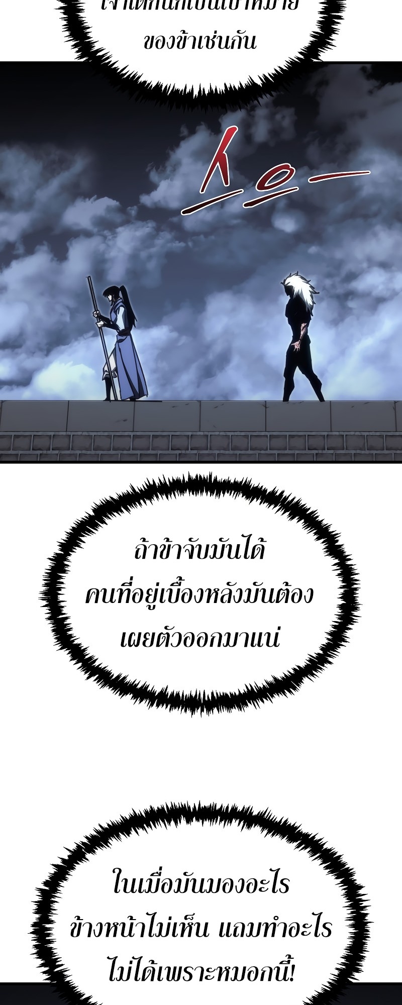 ตำนานการจุติใหม่ของเทพมาร ตอนที่ 13 หน้า 14