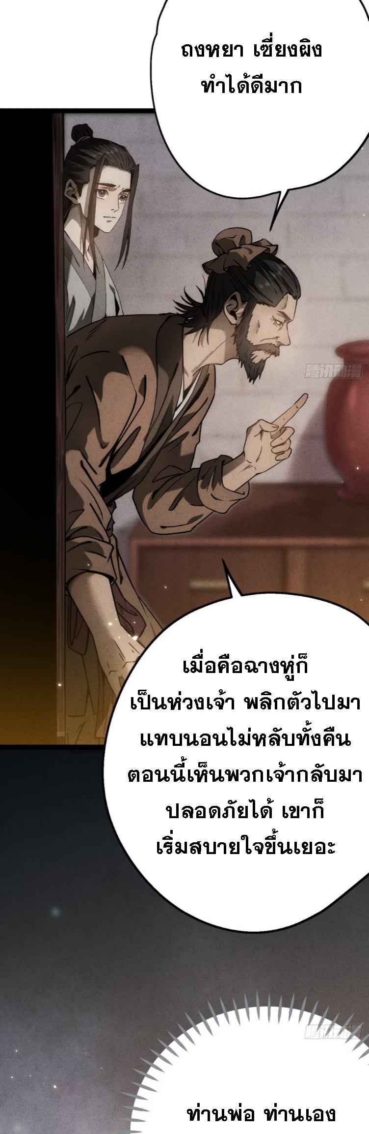 ตระกูลเซียนแห่งกระจกลึกลับ ตอนที่ 5 หน้า 43