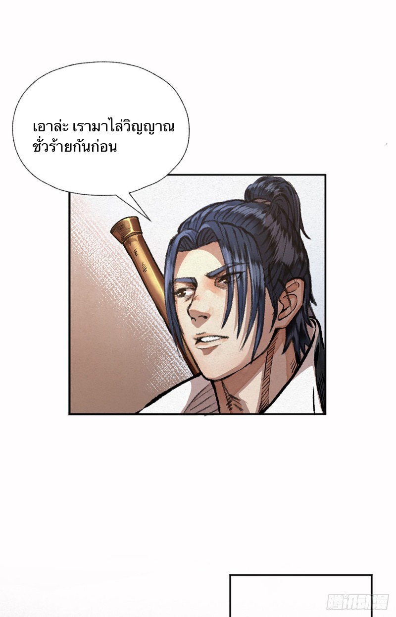 นักล่าปีศาจมือฉกรรจ์ ตอนที่ 14 หน้า 28