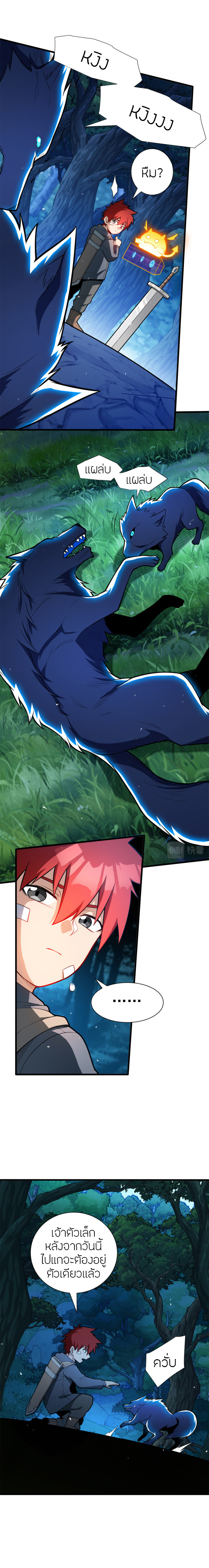 การกลับชาติมาเกิดของมังกร ตอนที่ 10 หน้า 8