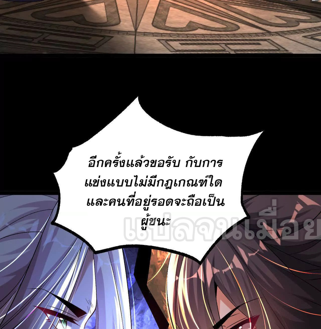 ท้าทายดินแดนพระเจ้า ตอนที่ 35 หน้า 42