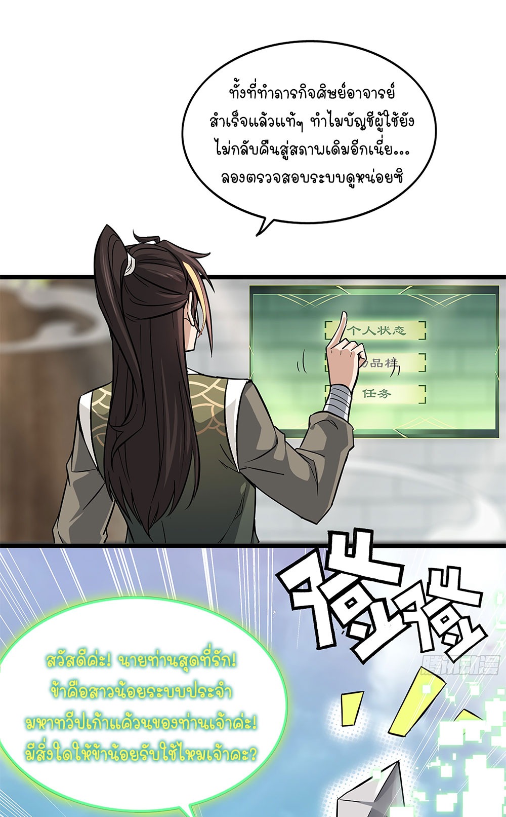 วิถีเซียนมันก็เป็นแบบนี้แหละ! | That's How Cultivation Is ตอนที่ 2 หน้า 37
