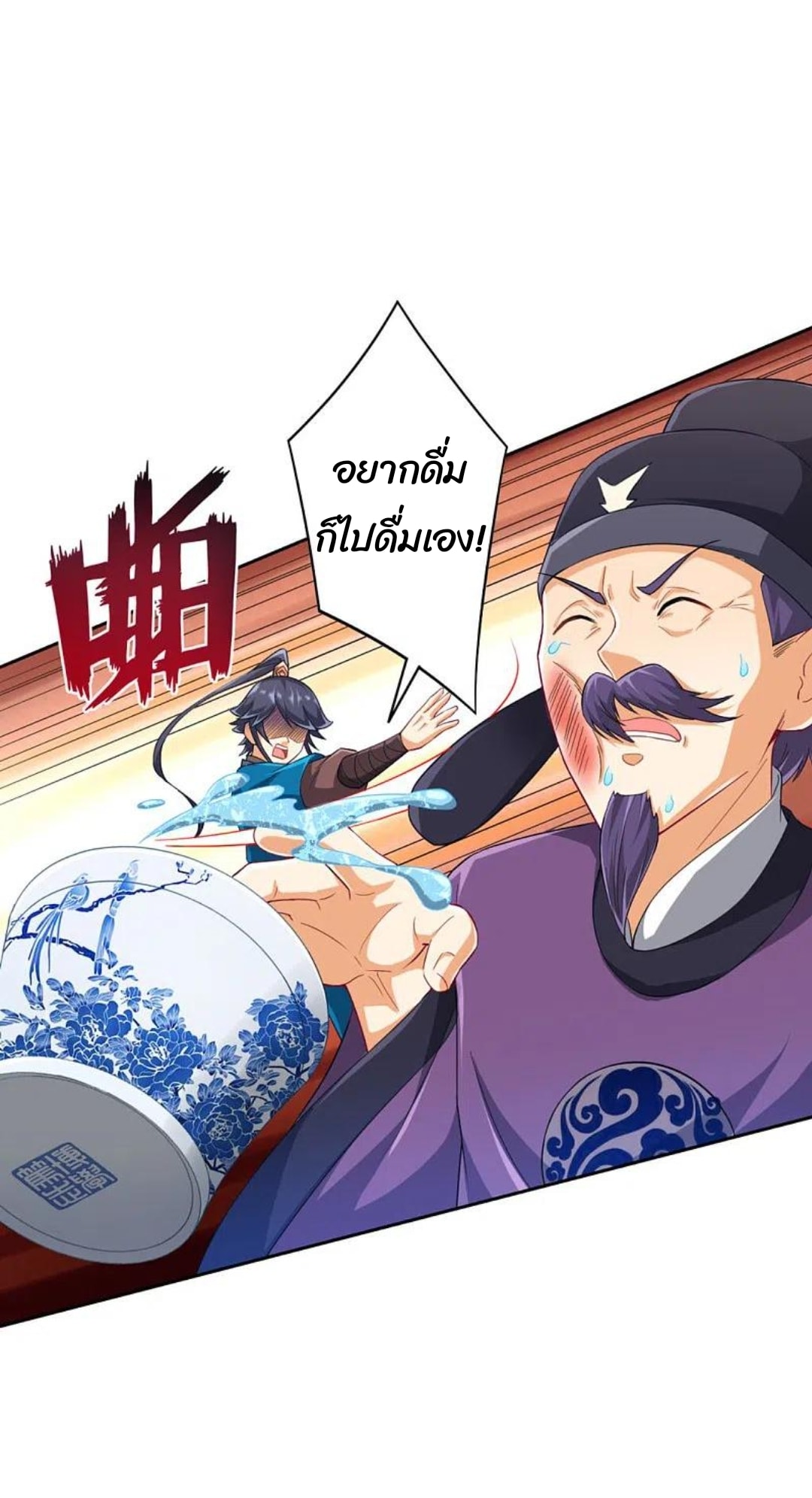 ข้ารับใช้ชั้นหนึ่ง ตอนที่ 238 หน้า 17