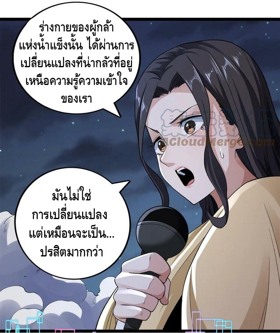 I have 999 skills ตอนที่ 90 หน้า 7