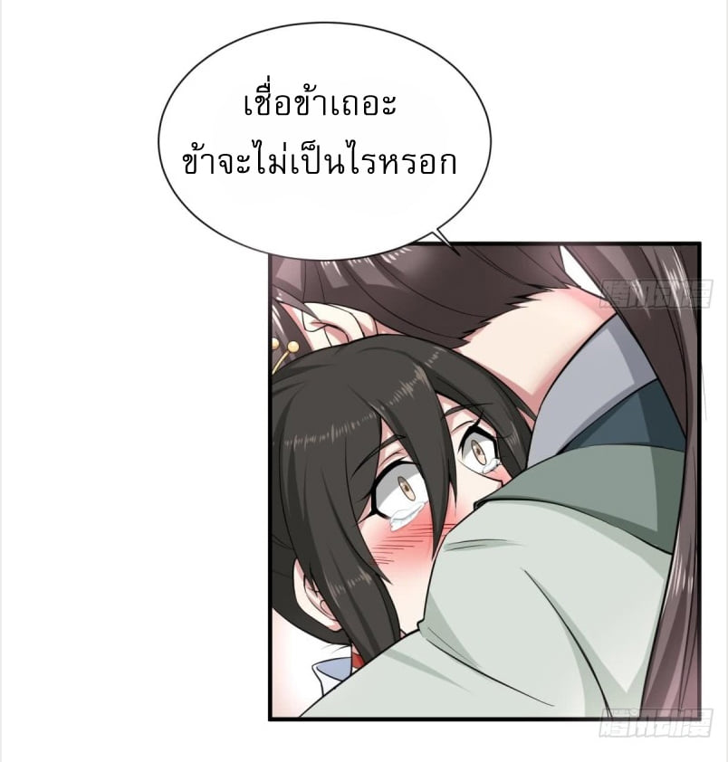 การเกิดใหม่ของราชวงศ์ถัง ตอนที่ 16 หน้า 13
