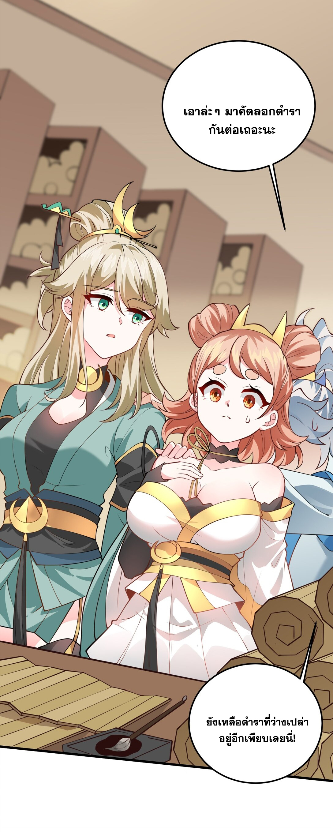 ด้วยโลกแห่งการฝึกตน เหล่าเซียนจึงอยู่ยงคงกระพันในใต้หล้า ตอนที่ 7 หน้า 7