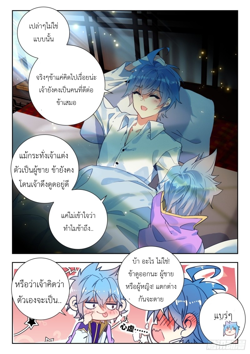 01. Douluo dalu 2 (ตอนที่ 276-318) ตอนที่ 9 หน้า 3