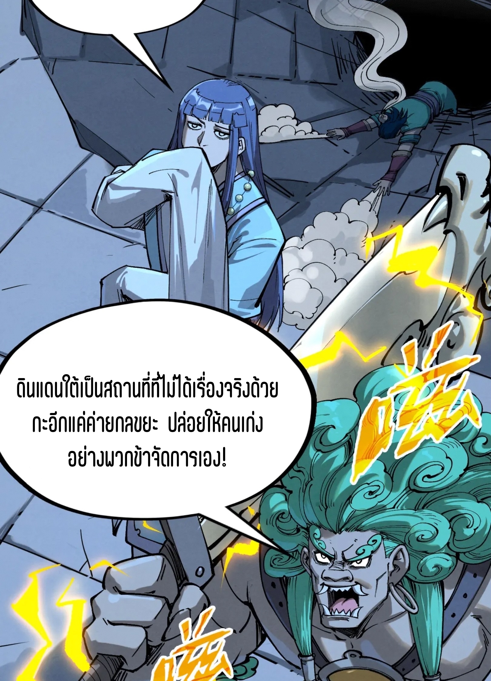 มหาเทพนิรันดร์กาล ตอนที่ 161 หน้า 50