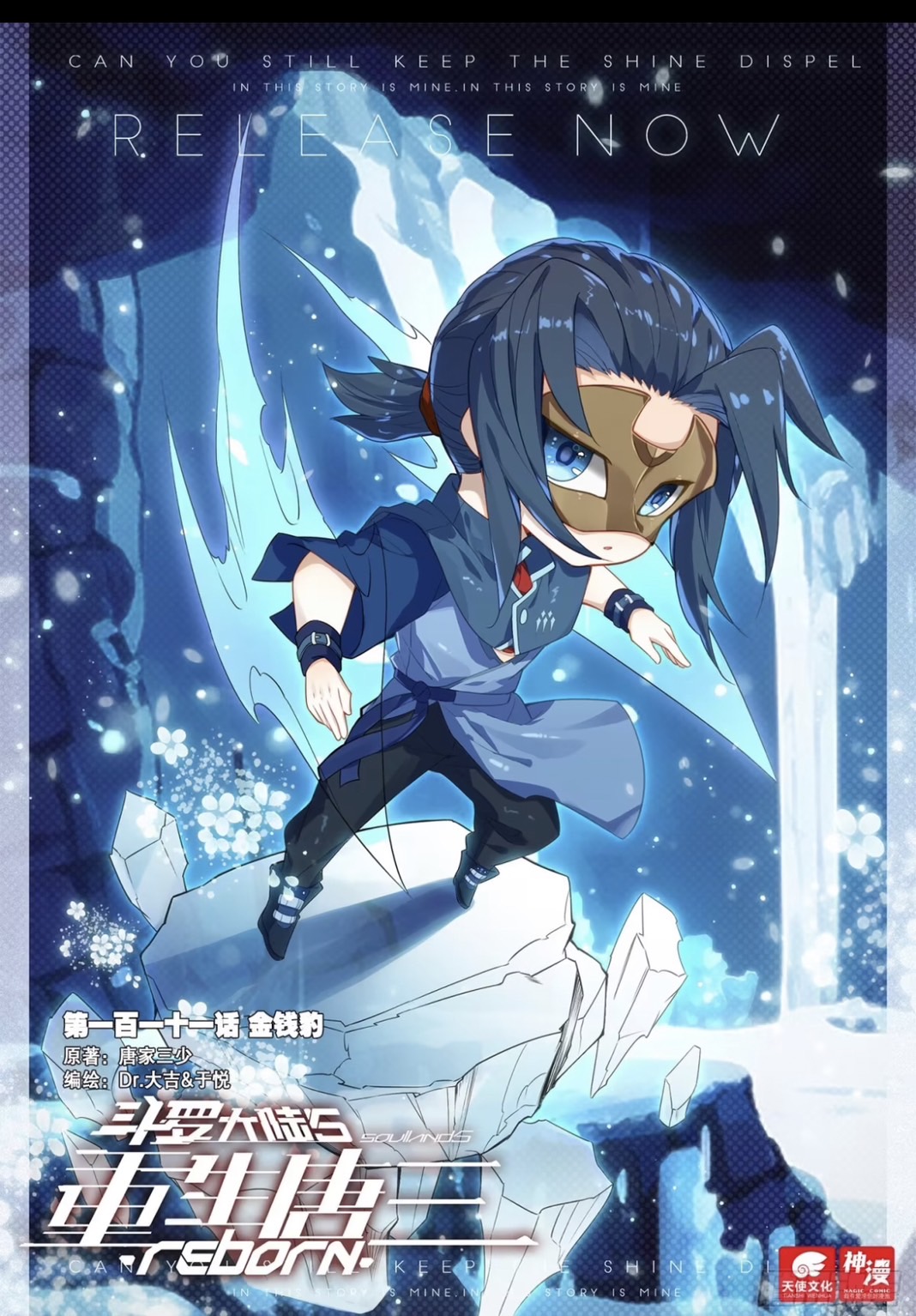 Douluo Dalu 5 - Rebirth of Tang san ตอนที่ 112 หน้า 2