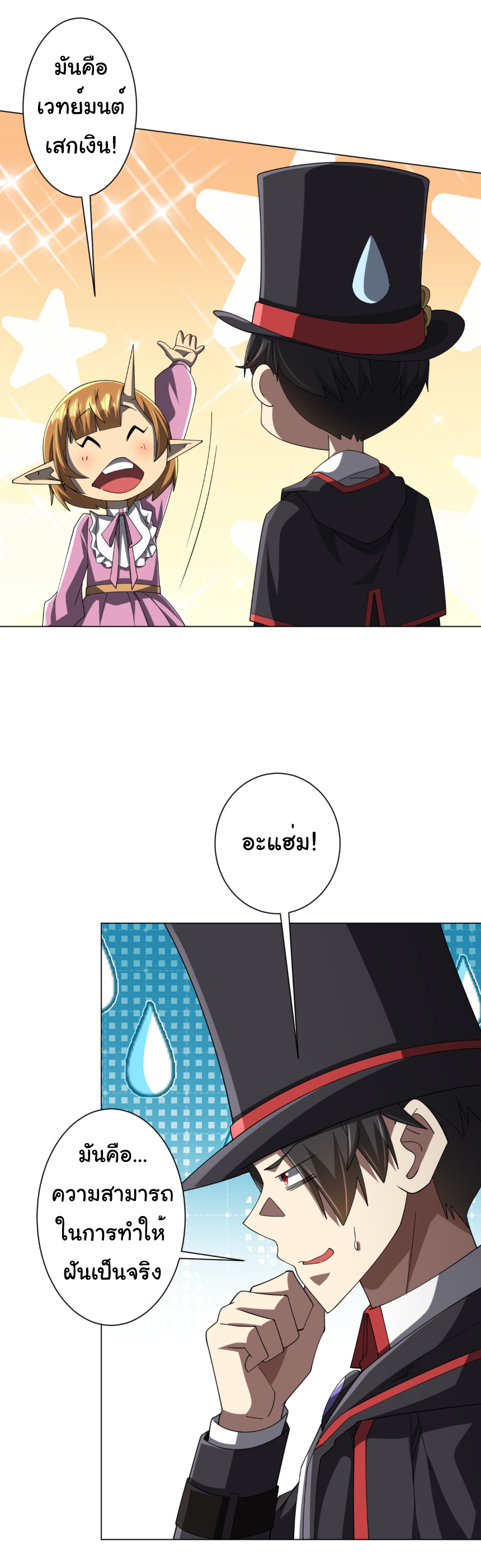 Start with trillions of coins ตอนที่ 150 หน้า 23