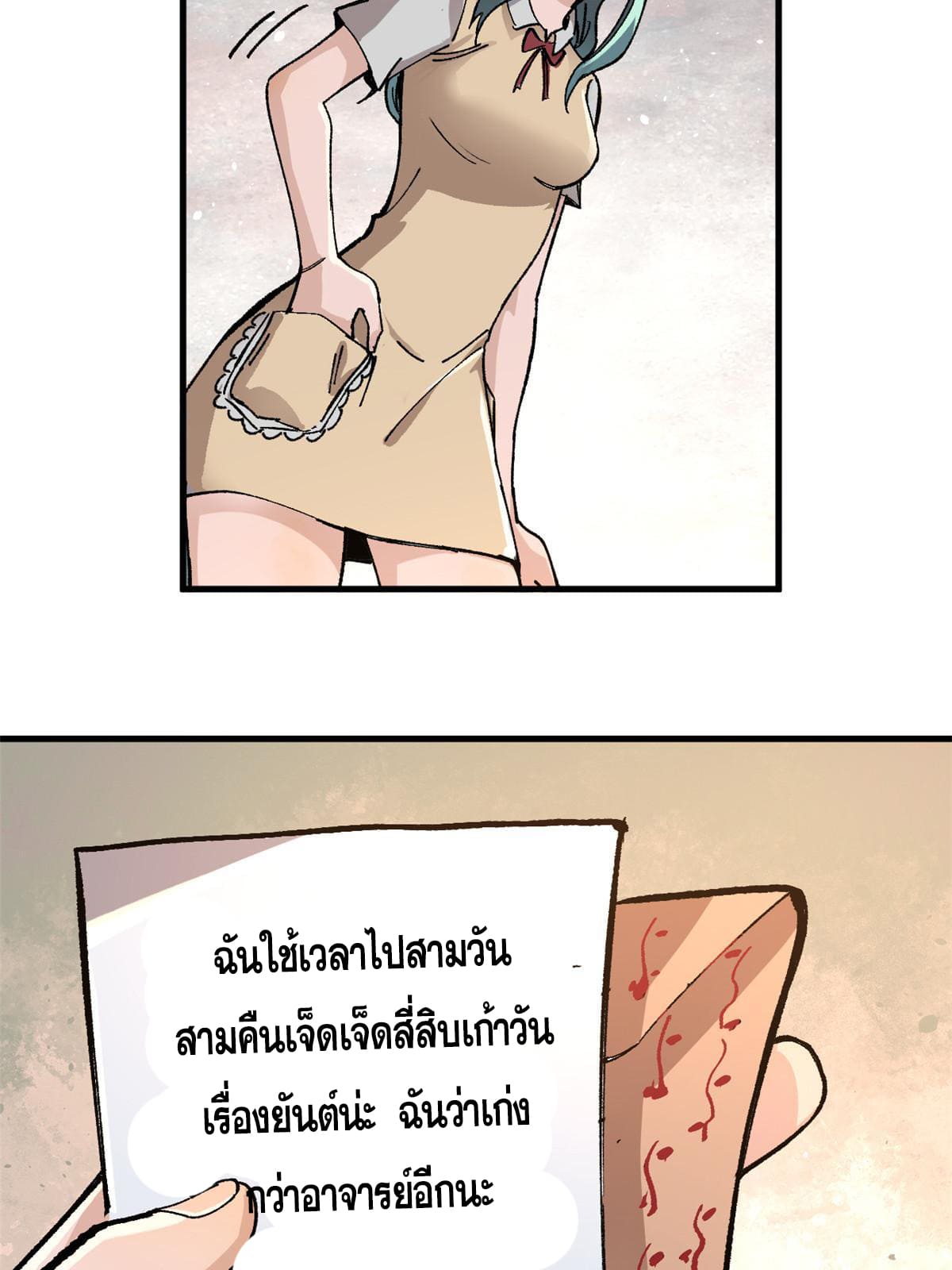 ผู้เล่นสุดโฉด ตอนที่ 9 หน้า 43