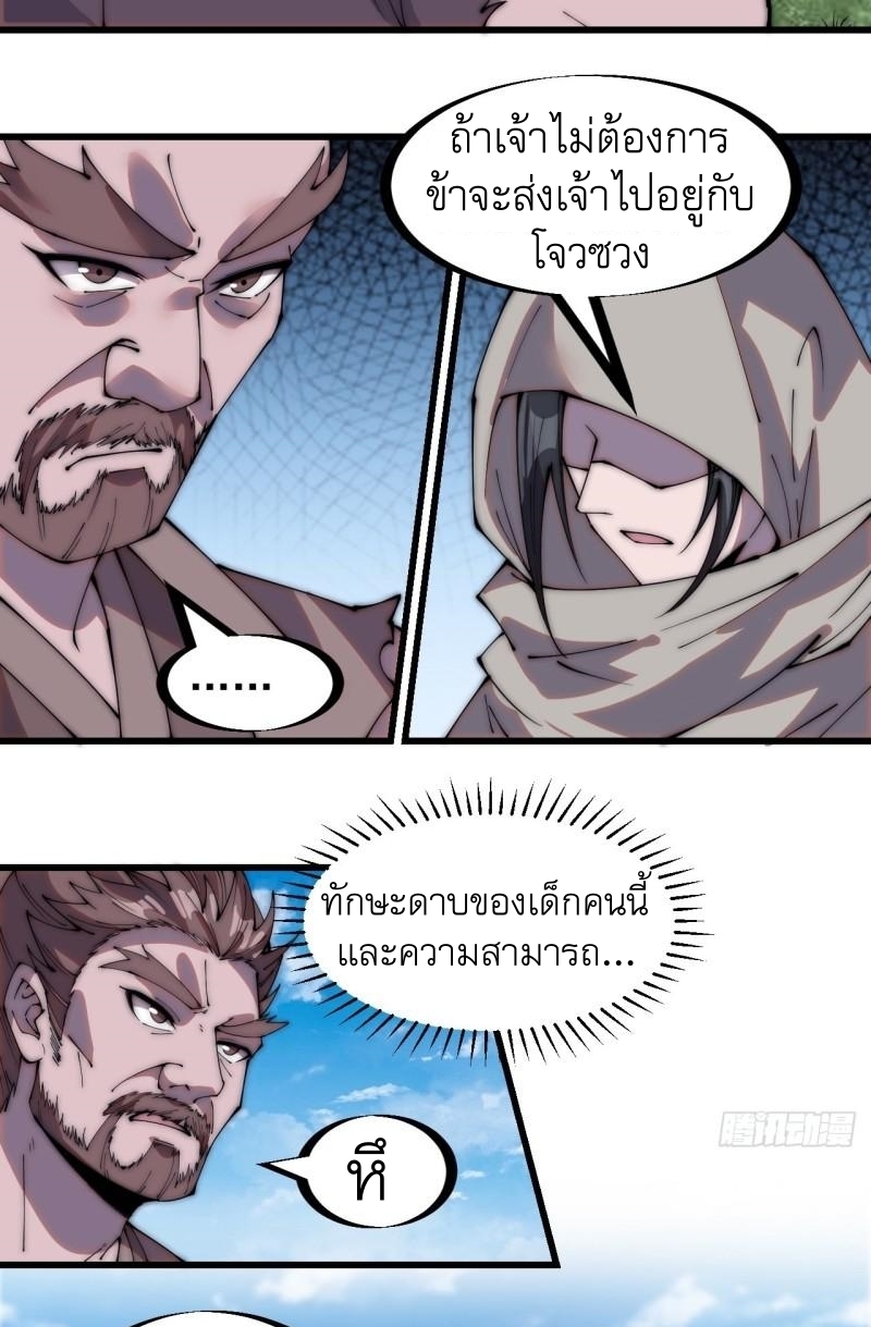 Starting a Mountain ตอนที่ 256 หน้า 42