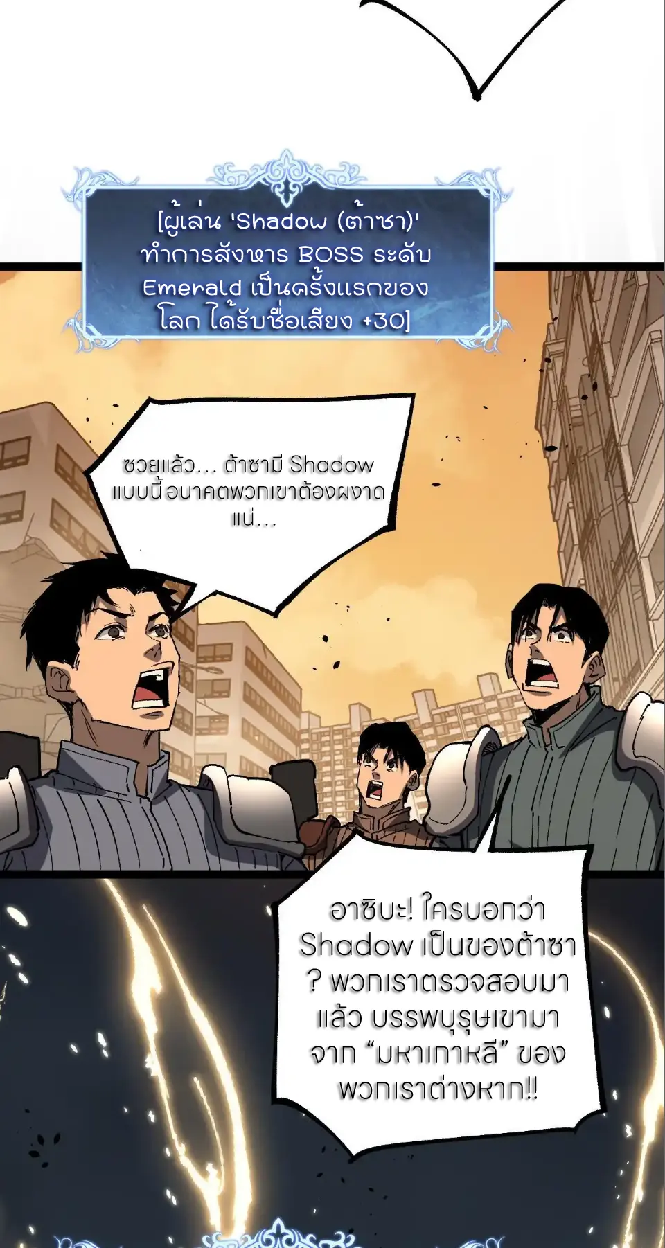 ราชานักฆ่าแห่งโลกเสมือน🗡️ ตอนที่ 59 หน้า 30