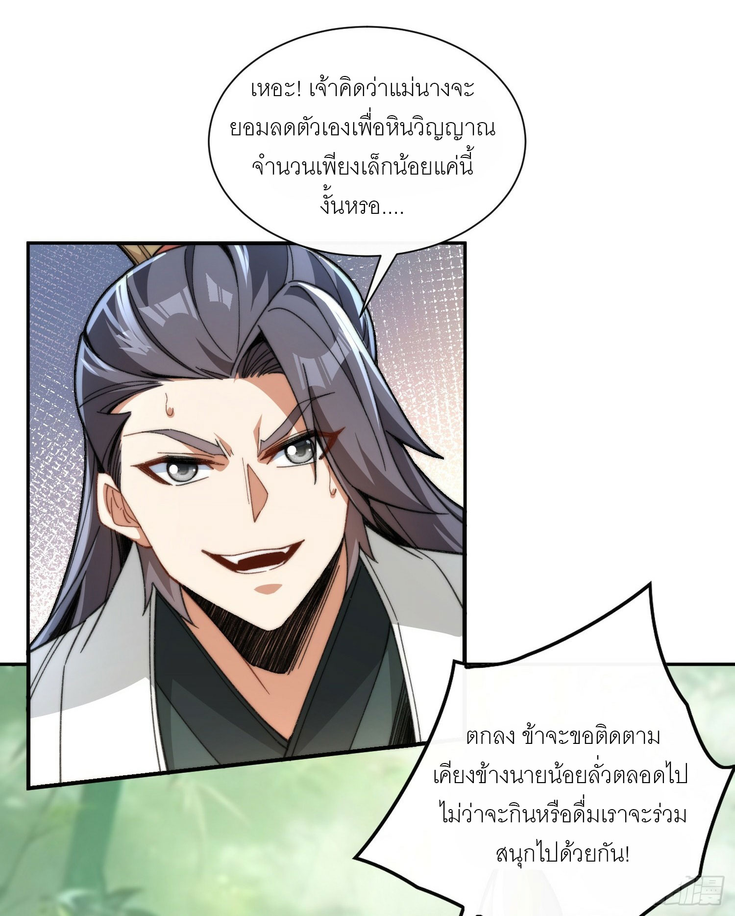 ข้าเป็นเซียนได้โดยไม่ต้องบ่มเพาะ ตอนที่ 1 หน้า 55