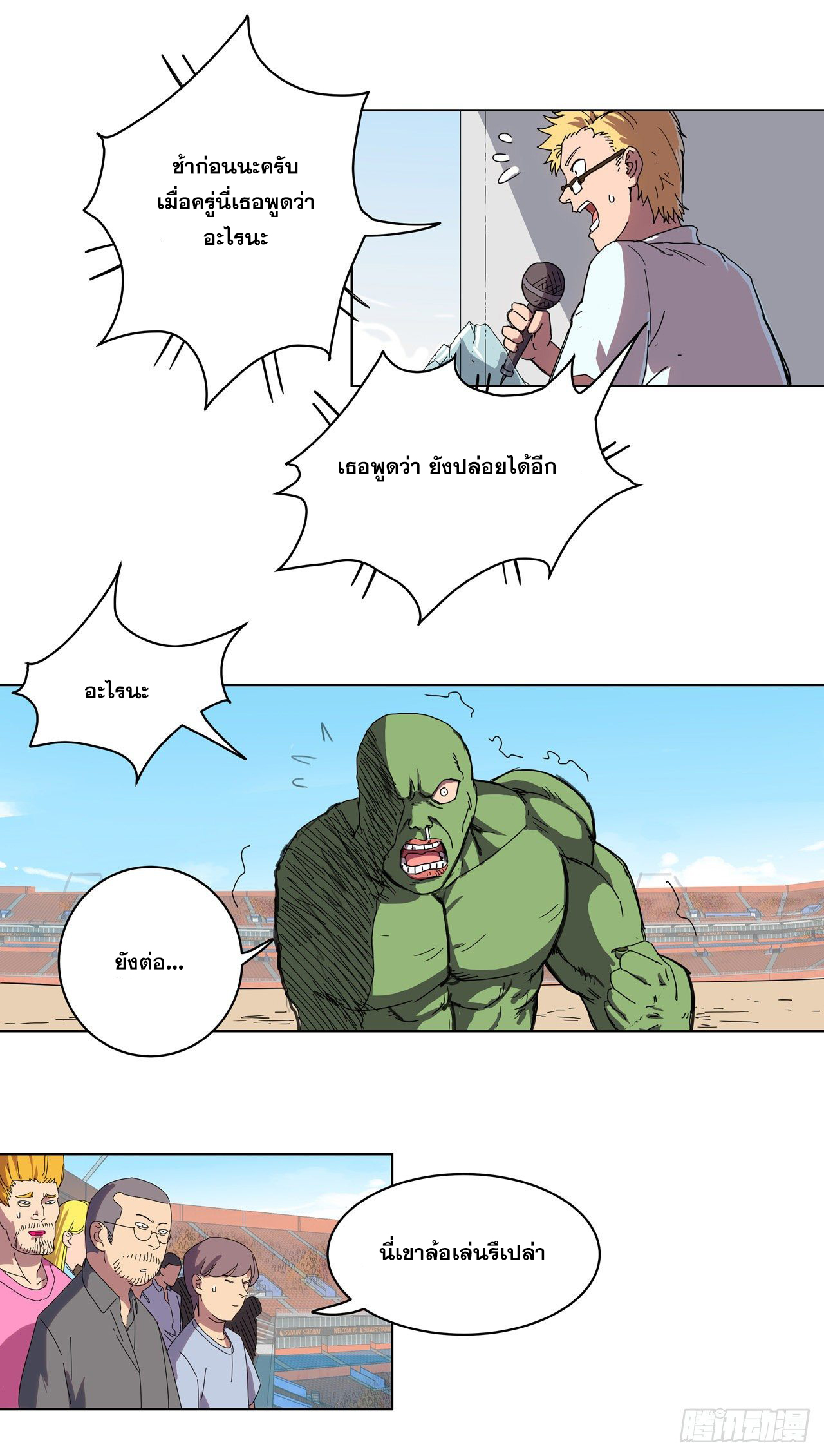 Cultivator vs Superhero (ทันจีน) ตอนที่ 28 หน้า 10