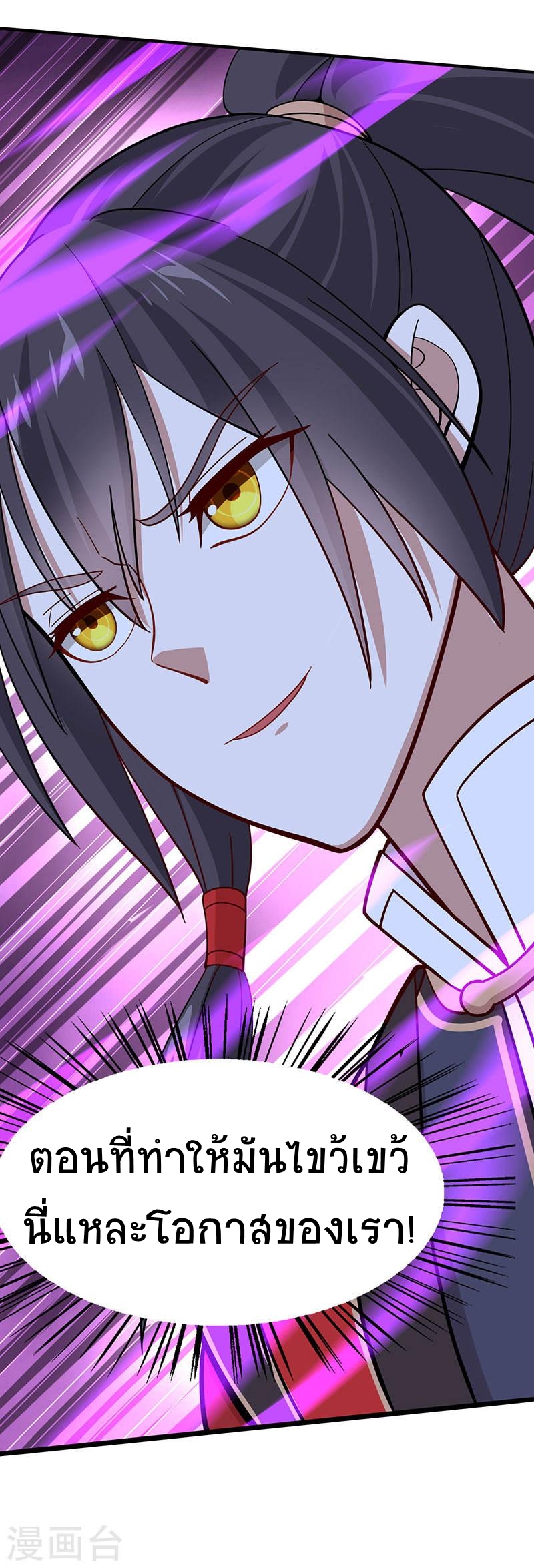 การกลับมาของจักพรรดิ์ ตอนที่ 61 หน้า 20