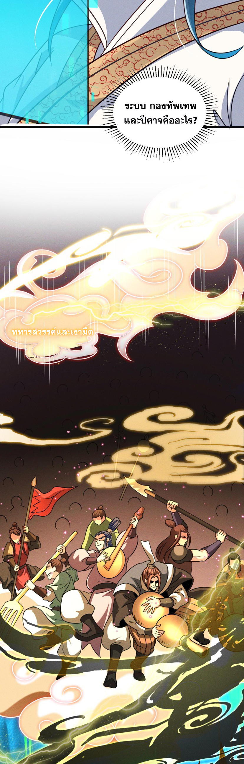 ข้ามีระบบที่สามารถอัญเชิญเทพและปีศาจได้ ตอนที่ 45 หน้า 24